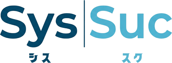 SysSuc(シススク)